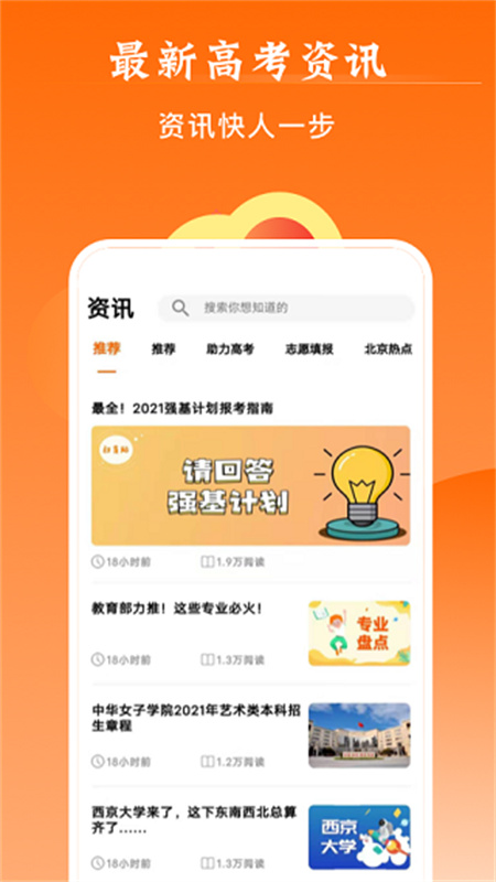 掌上高考截图2