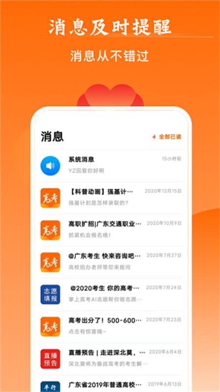 掌上高考截图3