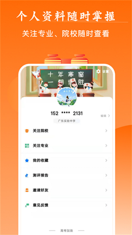 掌上高考截图4