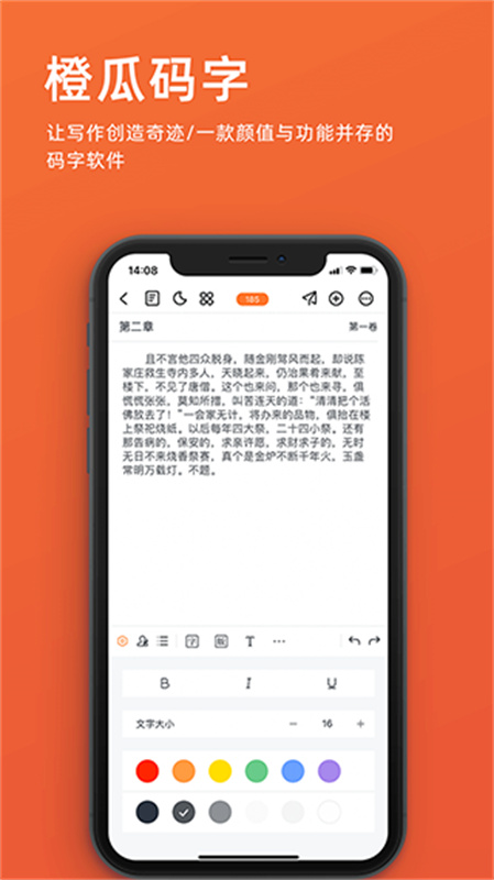 橙瓜码字截图2