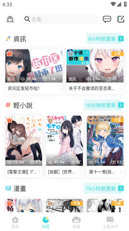 轻之国度截图3