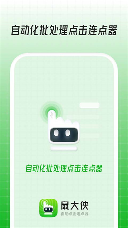 鼠大侠截图3