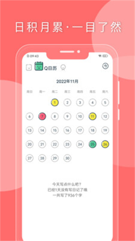 Q日记截图2