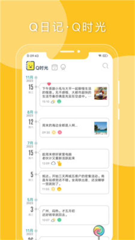 Q日记截图1