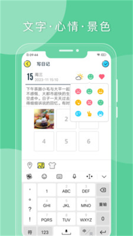 Q日记截图3