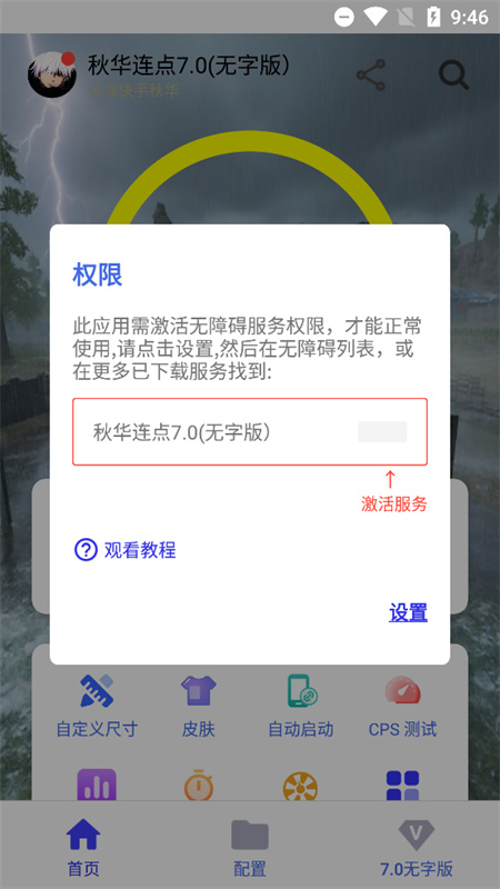 秋华连点截图2