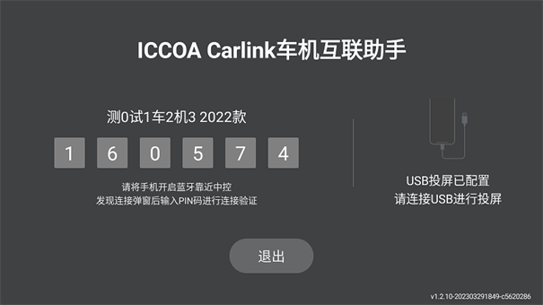ICCOA Carlink车机截图4