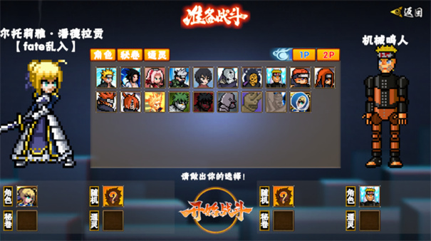 像素火影次世代saber截图2