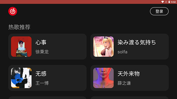 网易云音乐车机版截图4
