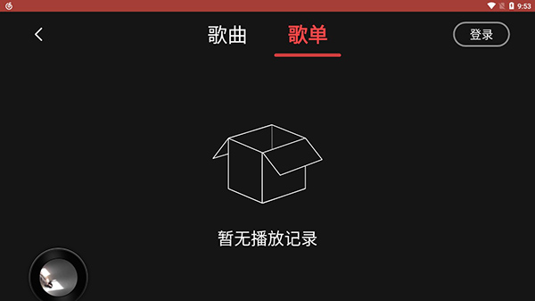 网易云音乐车机版截图2