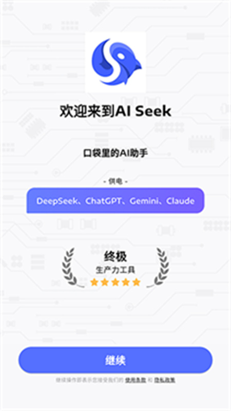 SeekAI截图4