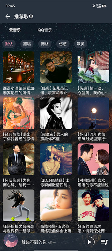 速悦音乐免费版截图4