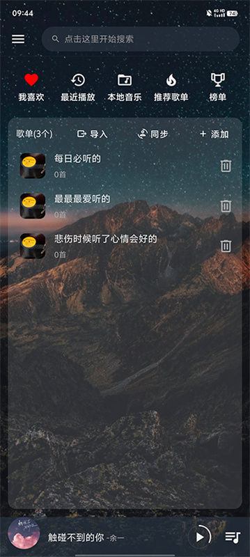 速悦音乐免费版截图3