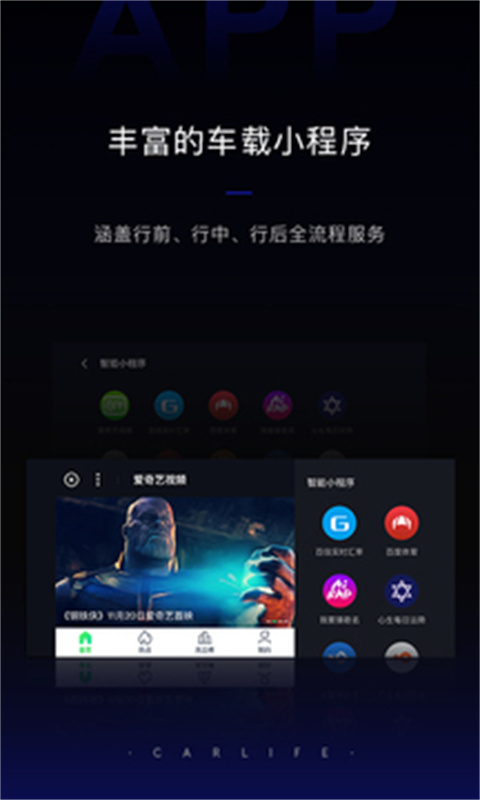 carlife截图1