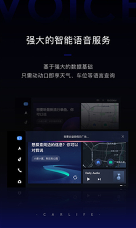carlife截图2