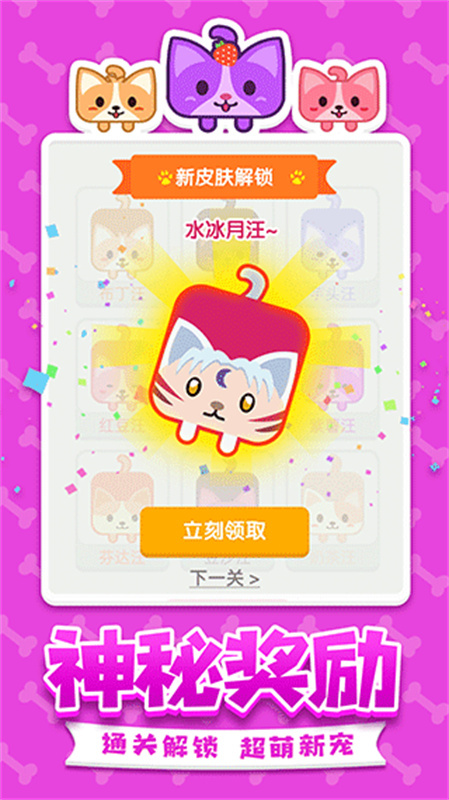 汪星人一笔画截图4
