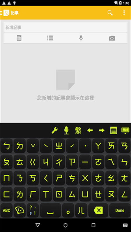 超注音输入法截图4