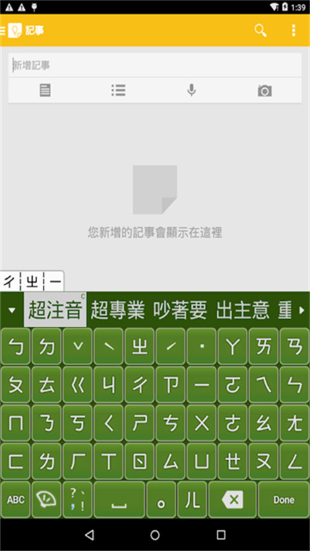 超注音输入法截图3