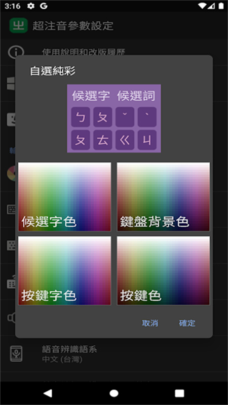 超注音输入法截图2
