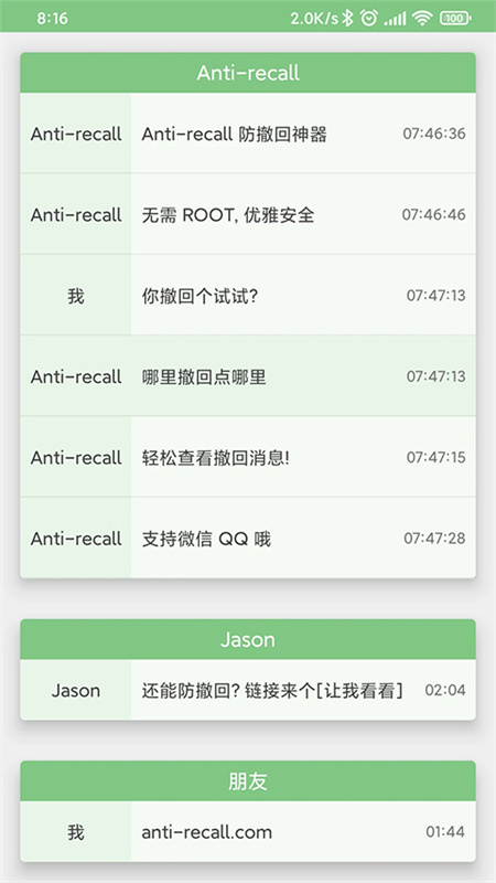 Anti recall截图1