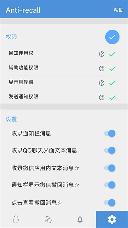 Anti recall截图2