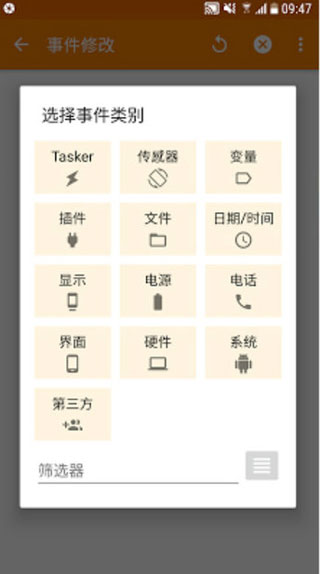 Tasker截图1