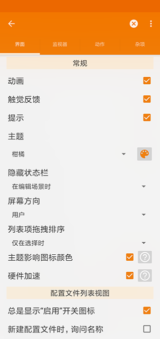 Tasker截图4