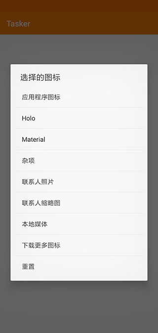 Tasker截图3