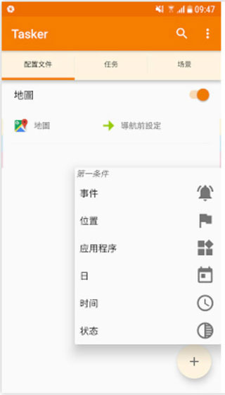 Tasker截图2