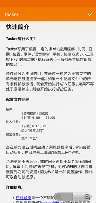 Tasker截图5
