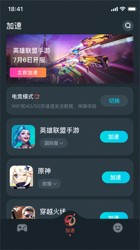 AK游戏加速器截图2