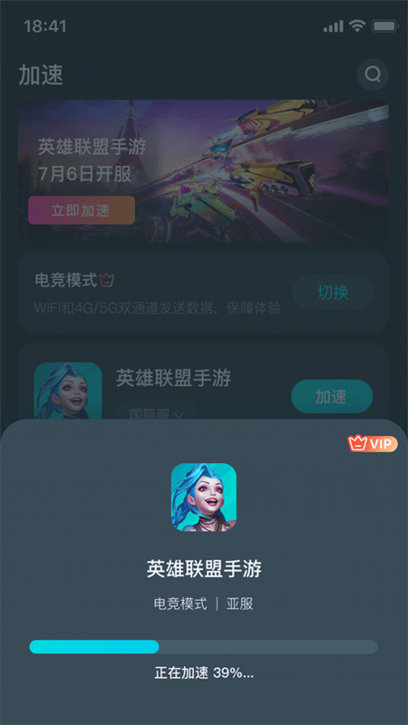 AK游戏加速器截图4
