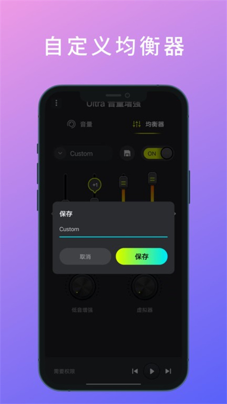 Ultra音量增强截图1