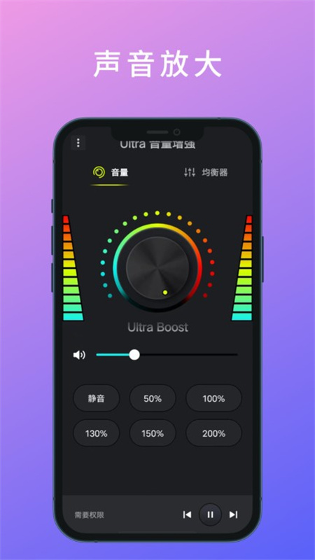 Ultra音量增强截图4
