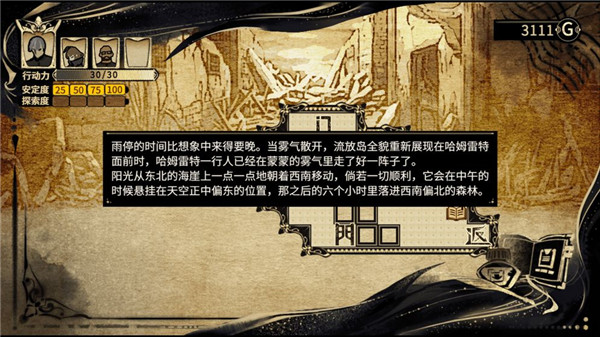 拯救大魔王2逆流截图2