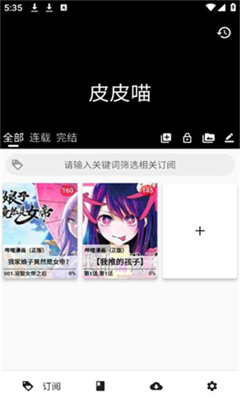 皮皮喵漫画官方版截图4