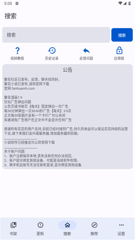繁花漫画手机版截图1