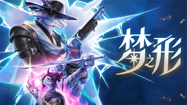 梦之形炽焰鞭玩法介绍