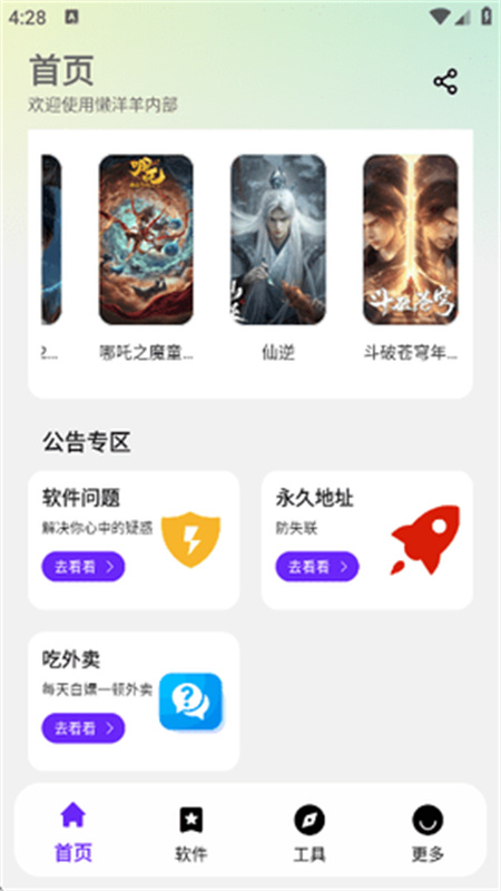 懒羊羊软件库完整版截图1