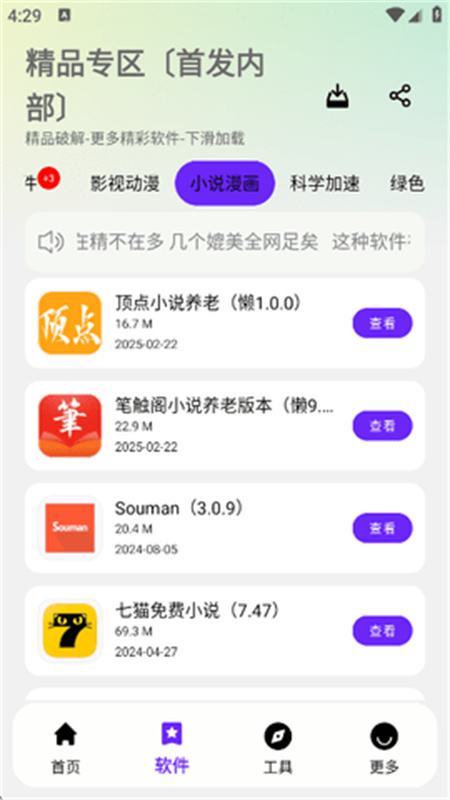 懒羊羊软件库完整版截图2