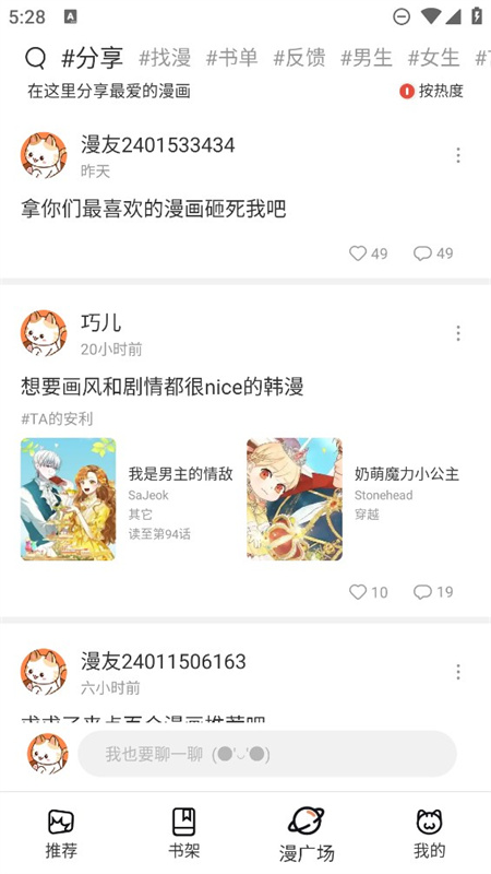 喵趣漫画盒子截图1
