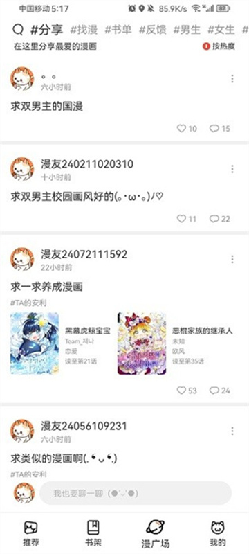 喵趣漫画盒子截图4