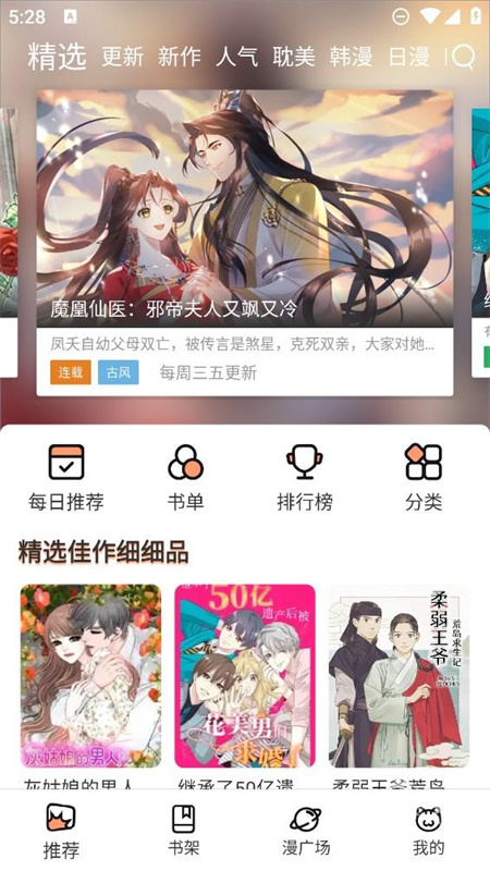 喵趣漫画盒子截图2