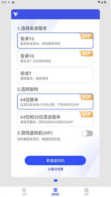 光速虚拟机完整版截图2