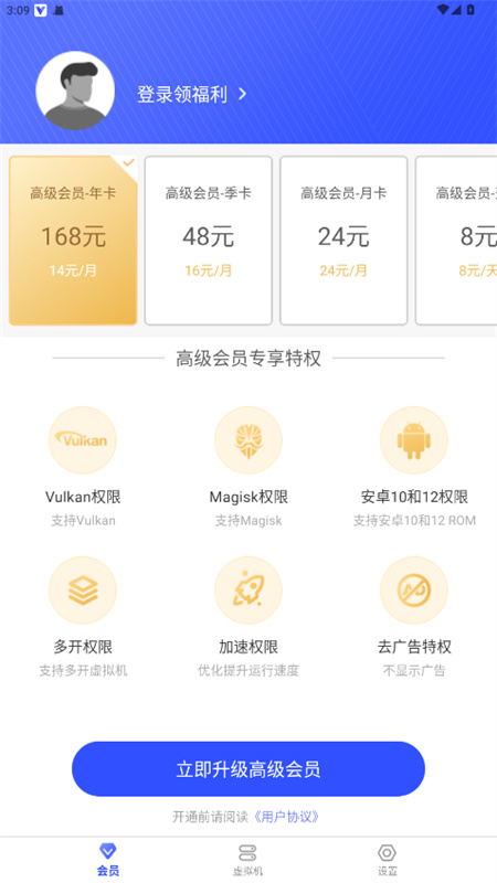 光速虚拟机完整版截图4
