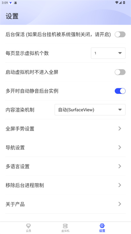 光速虚拟机完整版截图3