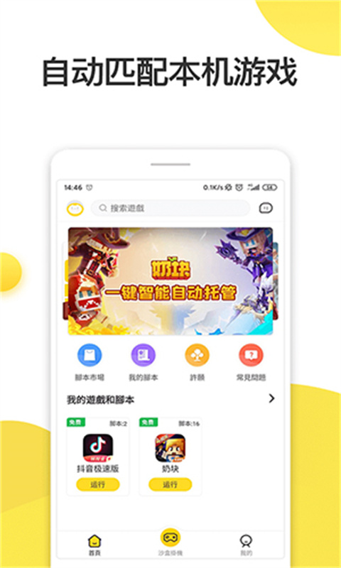 人鱼助手截图3
