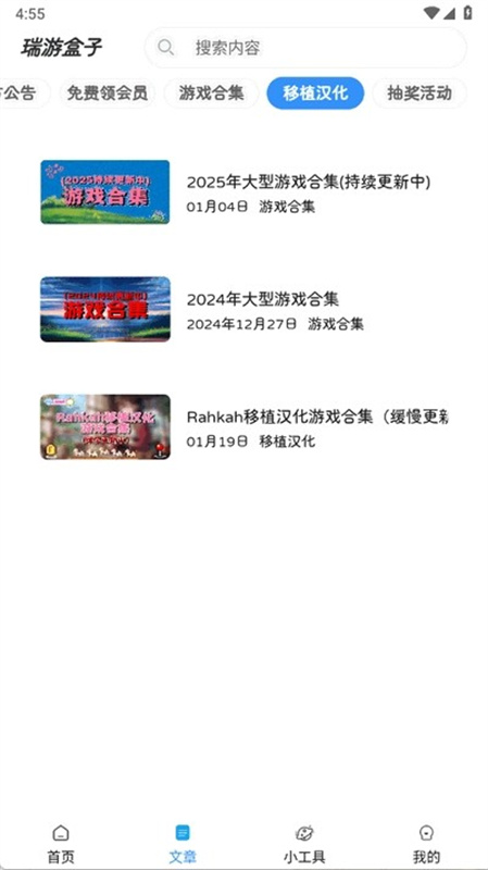 瑞游盒子截图2
