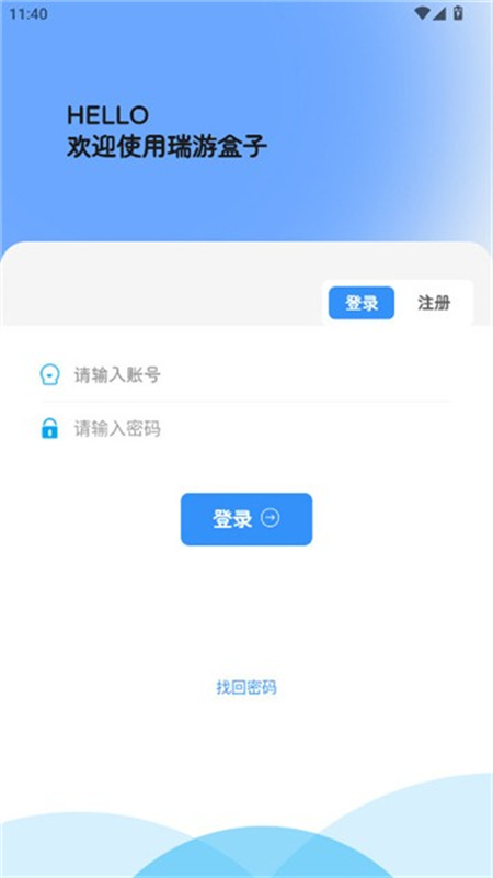 瑞游盒子截图4