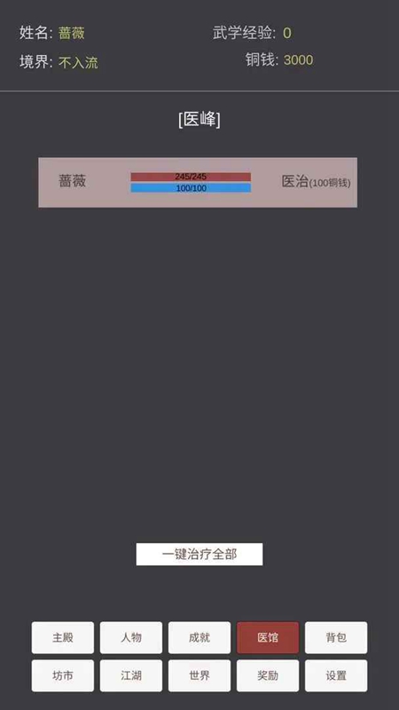 文字江湖截图1